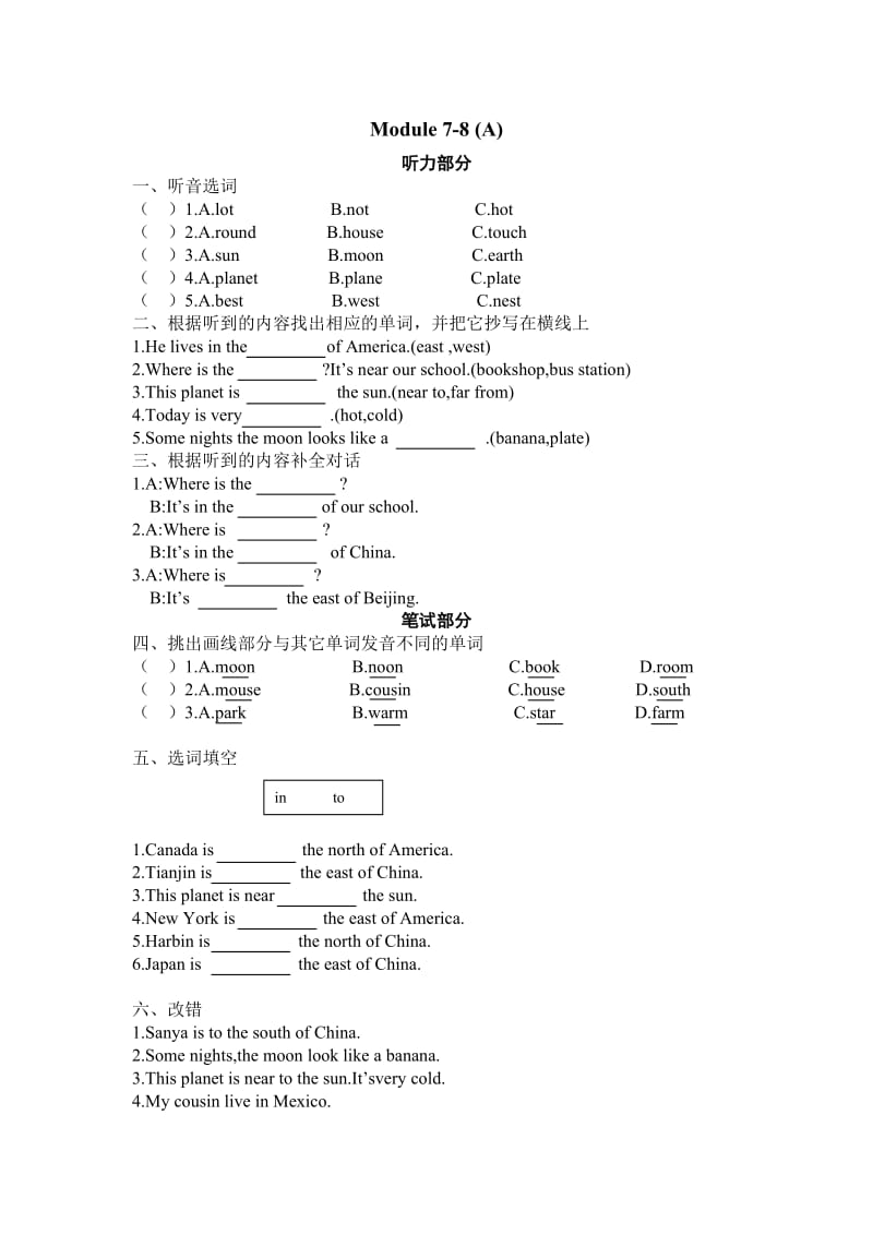 第八册 Module7-8期末复习题.doc_第1页