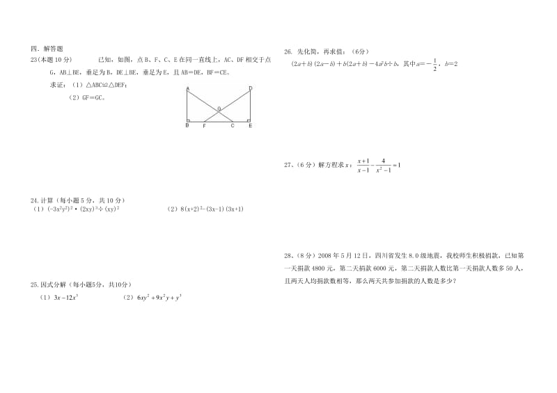 临夏州积石山县吹麻滩中学2013年秋八年级上期末数学试题.doc_第2页