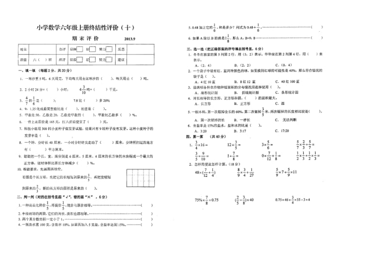 小学数学六年级上册期末复习题(扫描版).doc_第1页