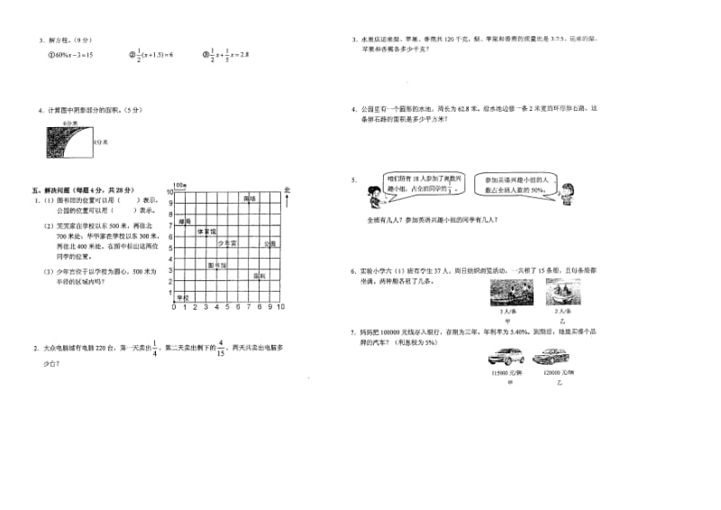 小学数学六年级上册期末复习题(扫描版).doc_第2页