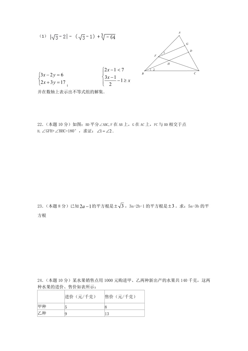 2015-2016学年七年级下期末模拟数学试题(4)含答案.doc_第3页