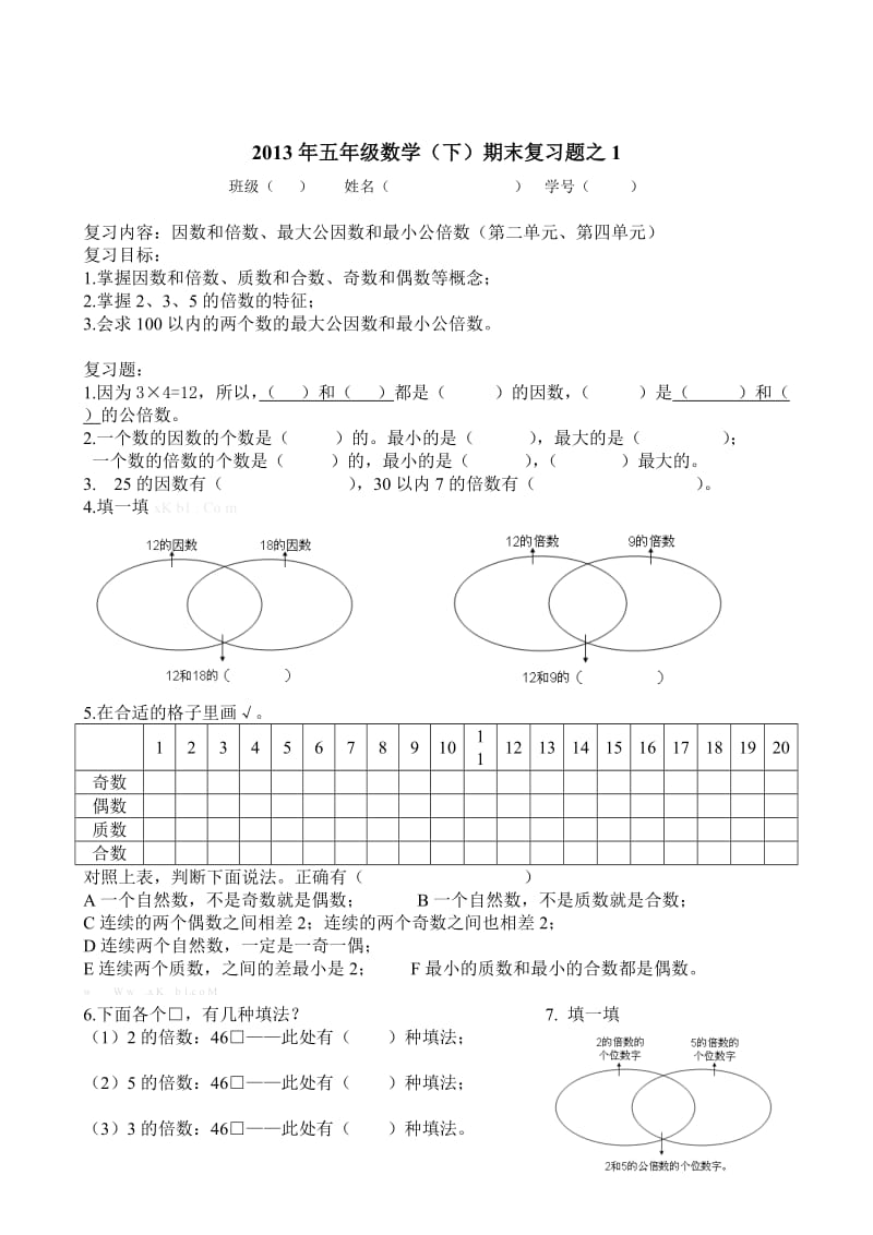 五年级数学下册因数和倍数期末复习题1.doc_第1页