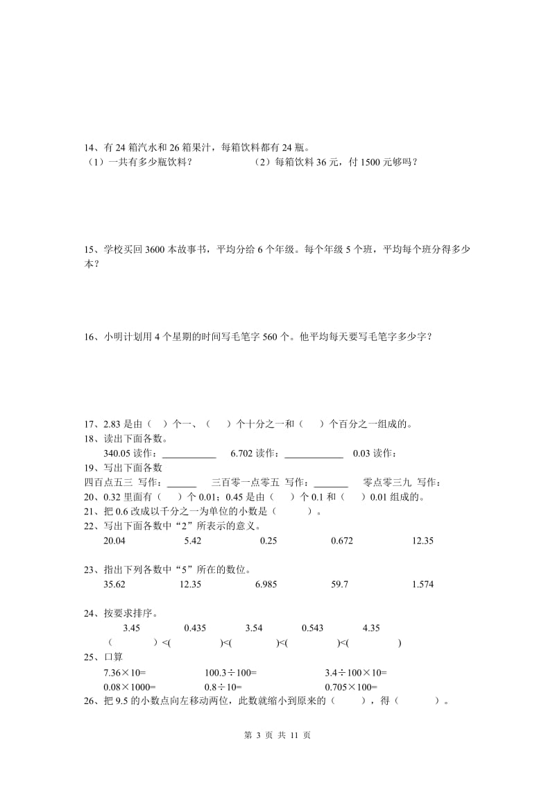 四年级下册数学期末复习典型题.doc_第3页