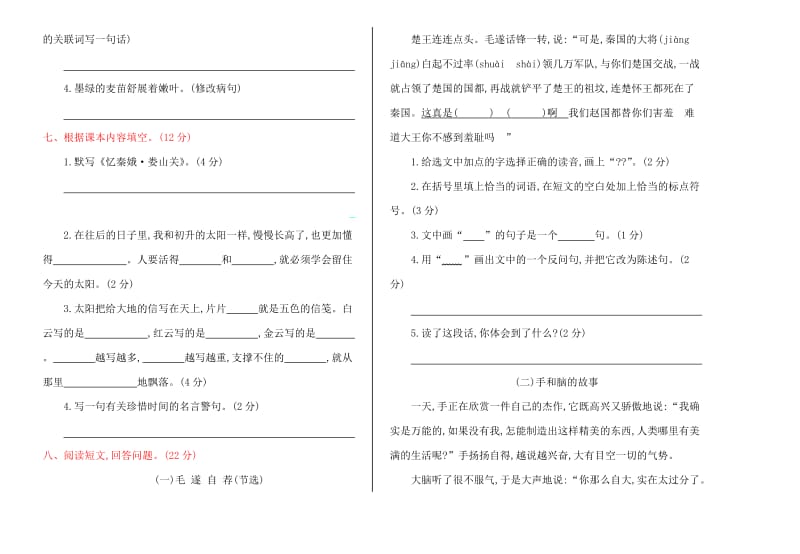 2016年湘教版五年级语文上册期末测试卷及答案.doc_第2页