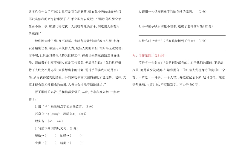 2016年湘教版五年级语文上册期末测试卷及答案.doc_第3页