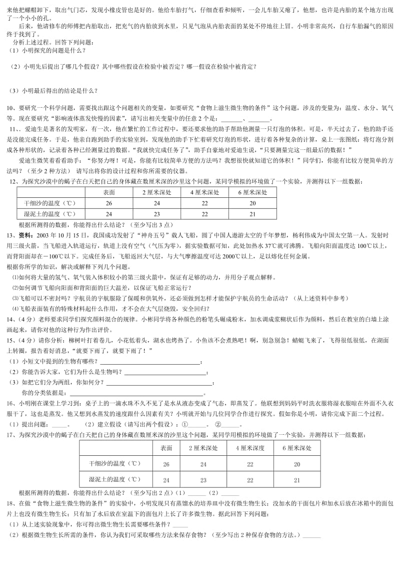 七年级科学上期末复习之探究题练习.doc_第2页