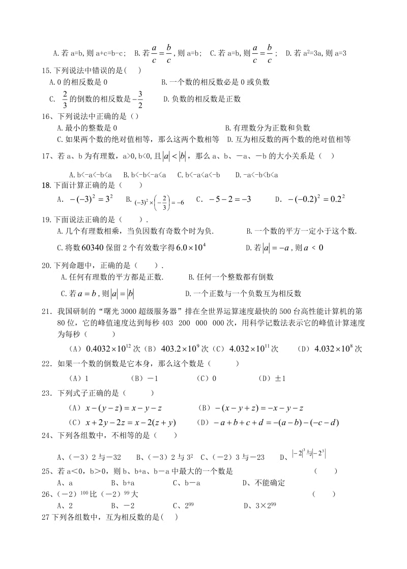 七年级数学(上)期末试题分项专练选择题.doc_第2页