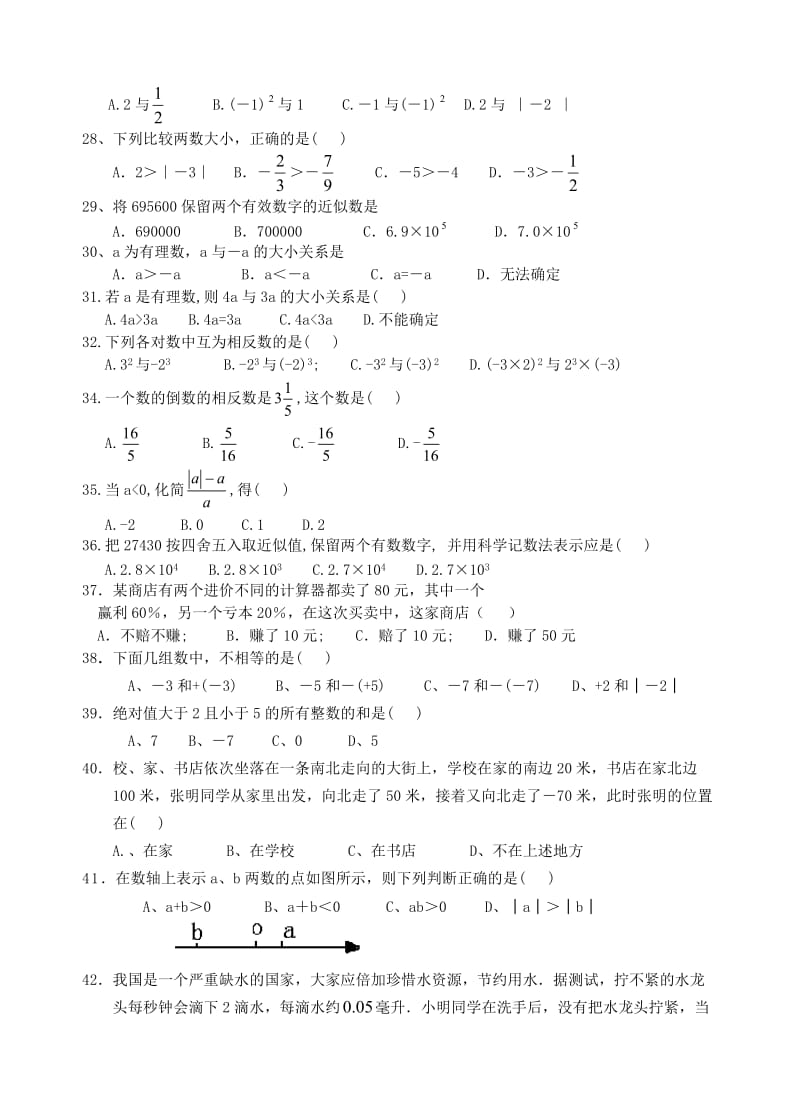 七年级数学(上)期末试题分项专练选择题.doc_第3页