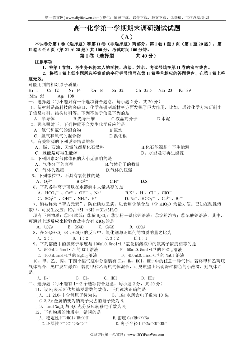 高一化学第一学期期末调研测试试题.doc_第1页