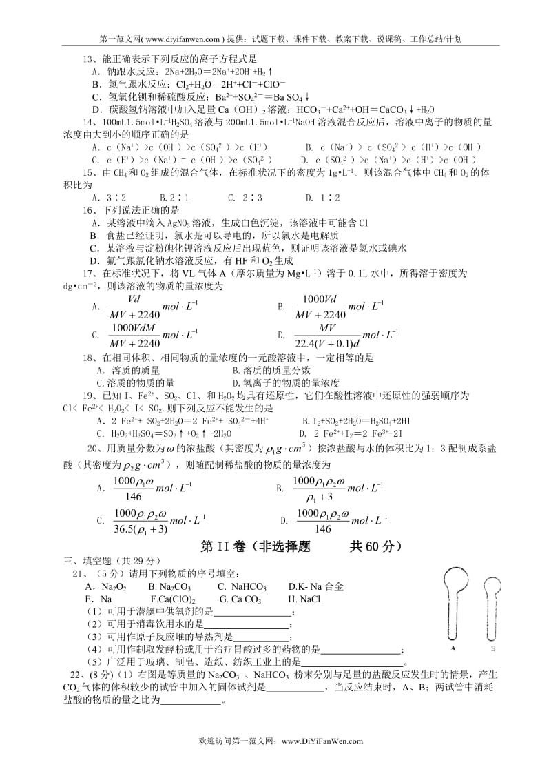 高一化学第一学期期末调研测试试题.doc_第2页