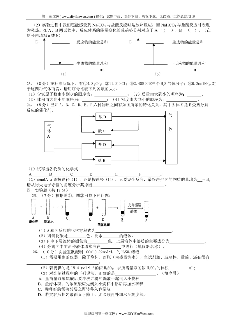 高一化学第一学期期末调研测试试题.doc_第3页