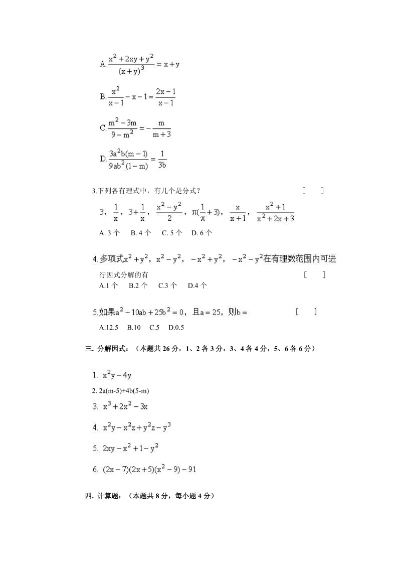 初二代数期末测试题(二).doc_第2页