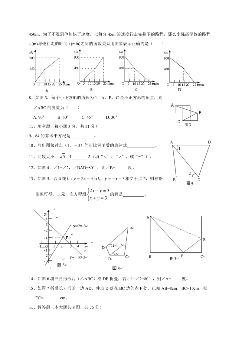 河南省平顶山市2013-2014学年八年级上期末数学试题及答案.doc_第2页