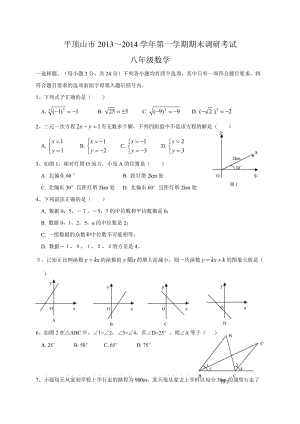 河南省平頂山市2013-2014學(xué)年八年級(jí)上期末數(shù)學(xué)試題及答案.doc