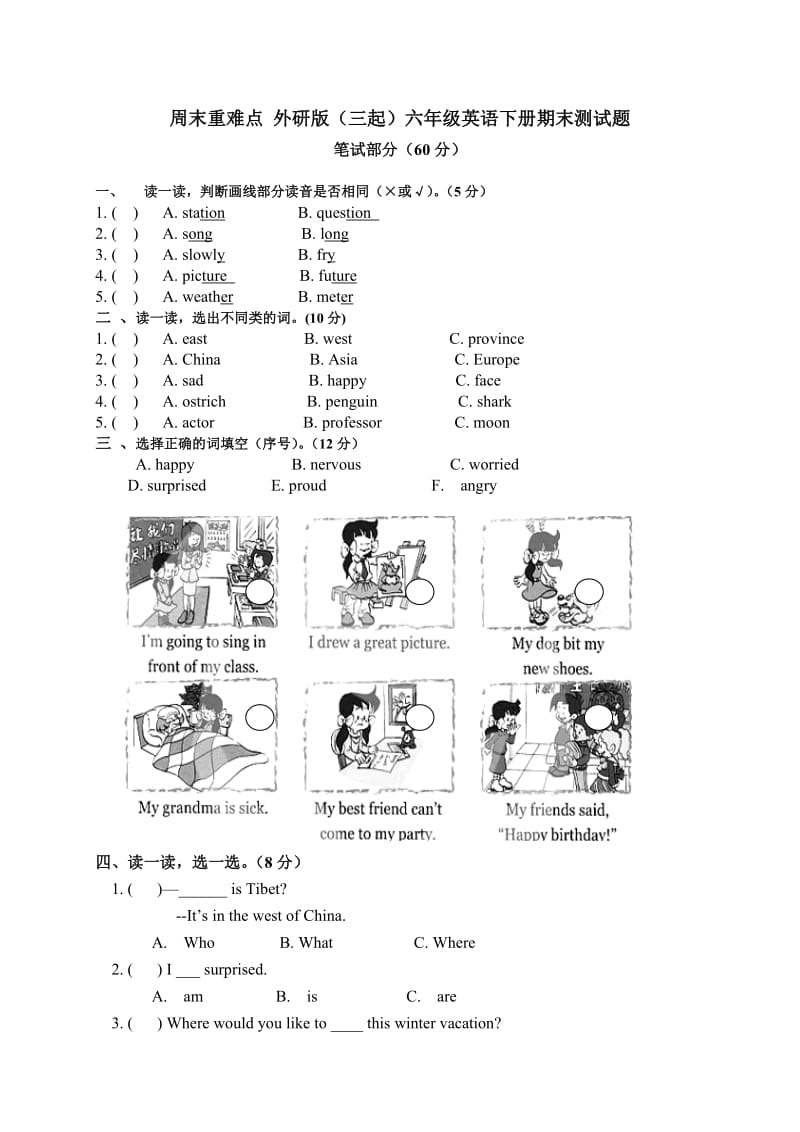 外研版(三起)六年级下册英语期末复习题.doc_第1页