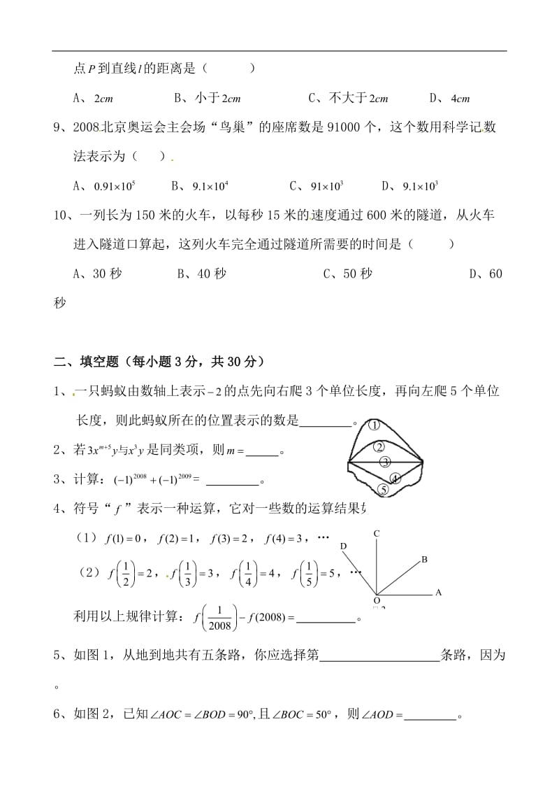 东丰四中2014-2015年七年级上期末目标检测试卷(1)及解析.doc_第2页