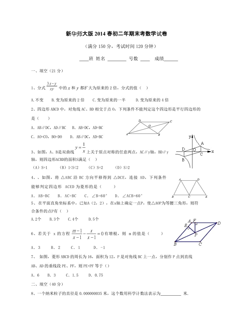 初二数学下册期末考试卷.doc_第1页