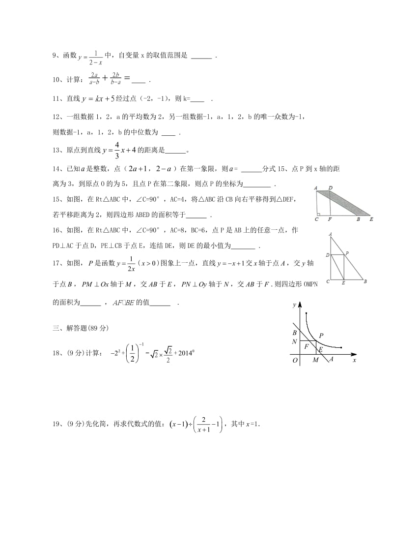 初二数学下册期末考试卷.doc_第2页