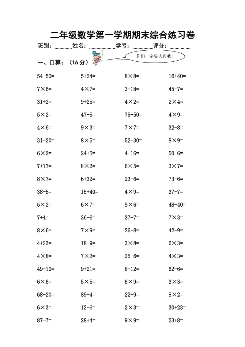 小学二年级数学第一学期期末综合练习卷[人教版].doc_第1页