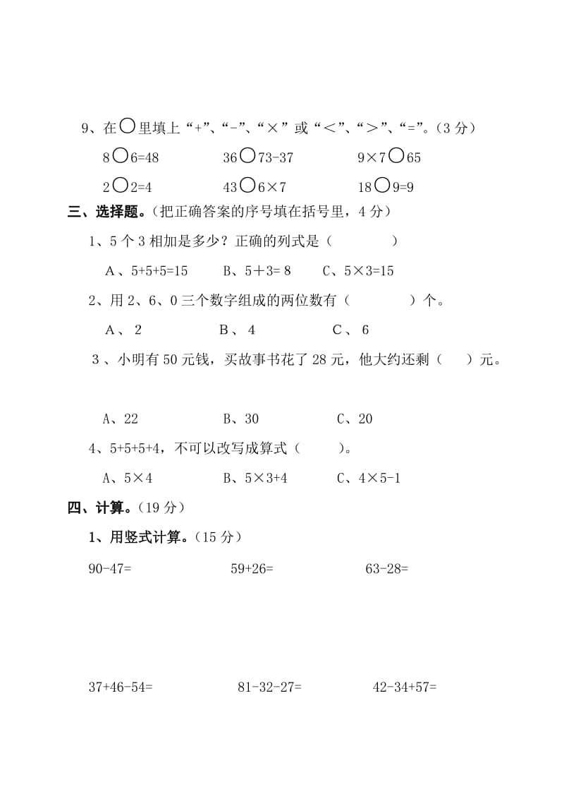 小学二年级数学第一学期期末综合练习卷[人教版].doc_第3页