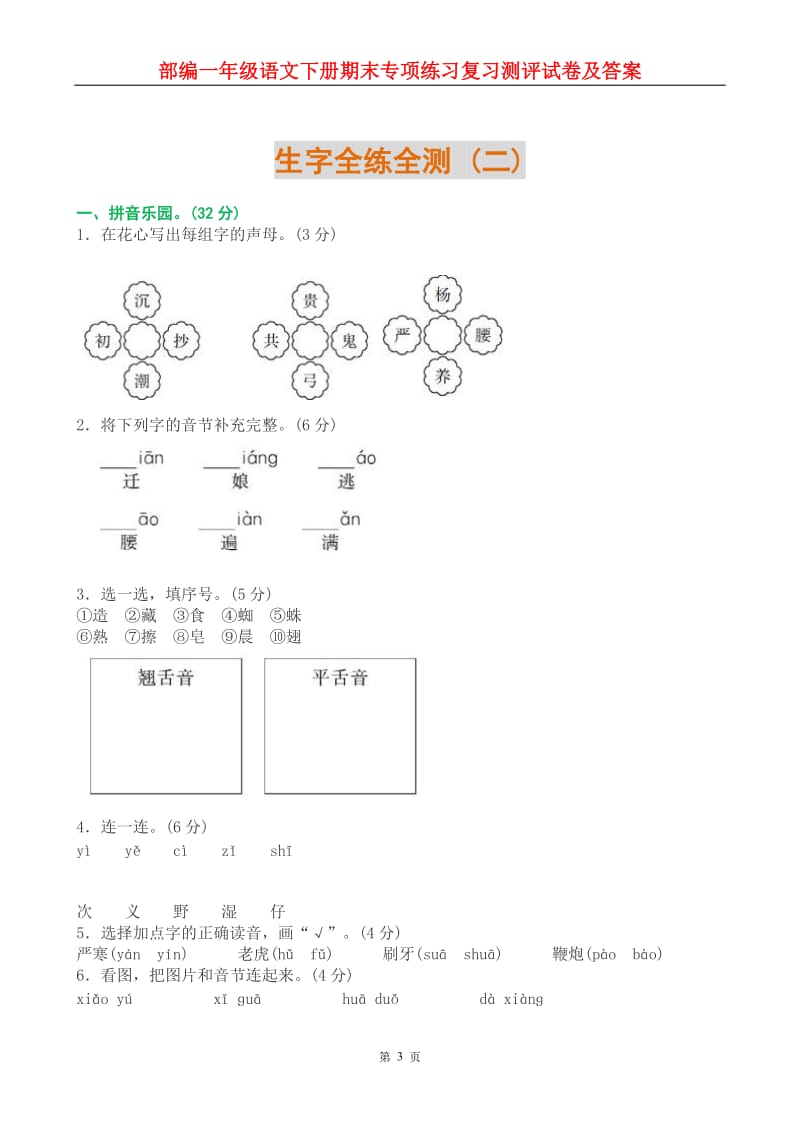 新人教部编版一年级语文下册期末专项练习复习测评试卷及答案.doc_第3页