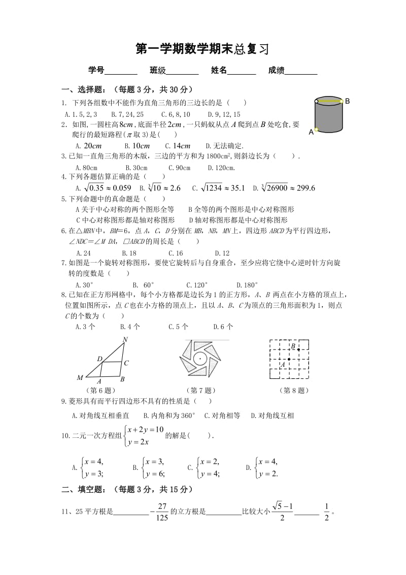 北师大版八年级数学上册期末总复习题.doc_第1页