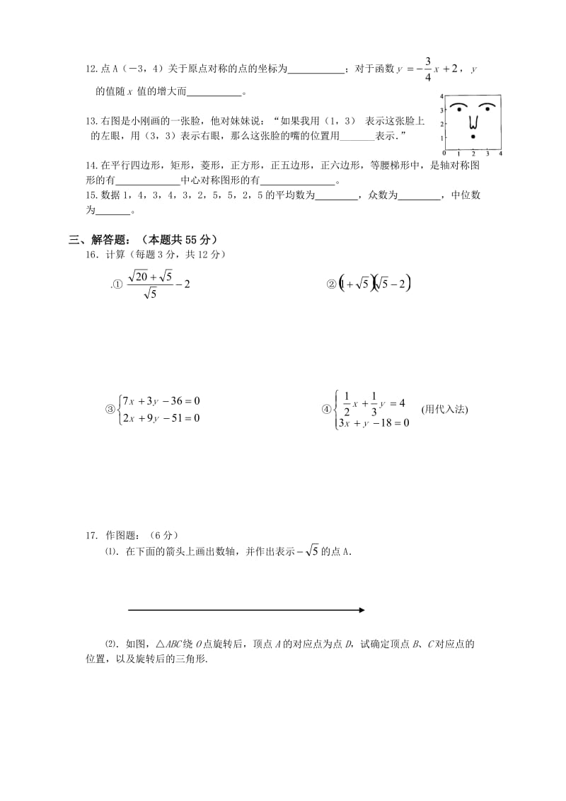 北师大版八年级数学上册期末总复习题.doc_第2页