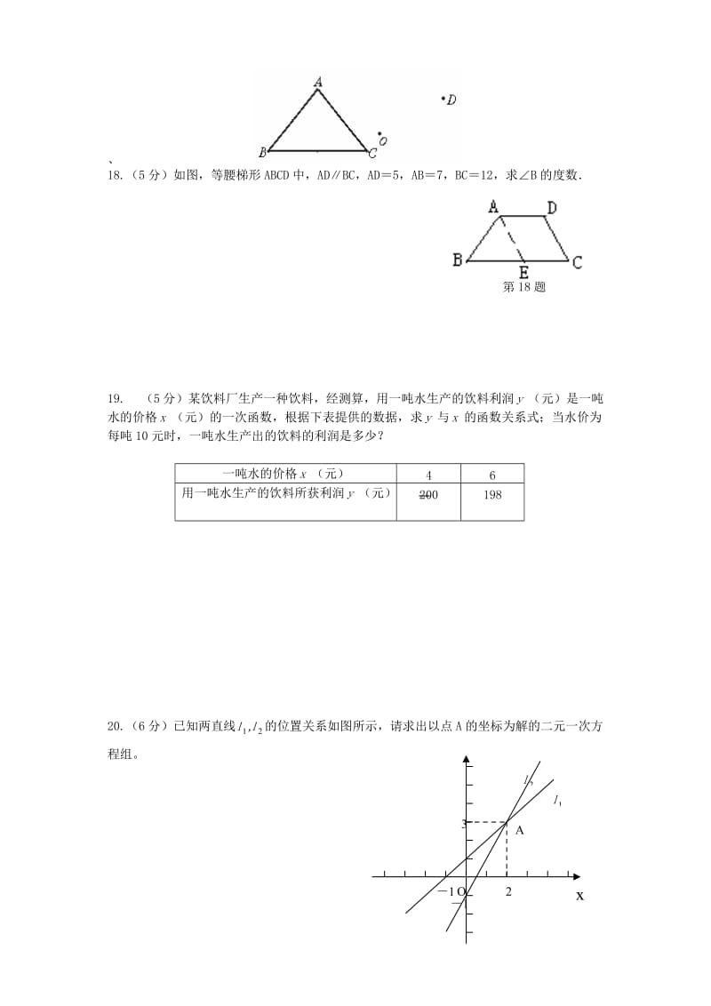 北师大版八年级数学上册期末总复习题.doc_第3页