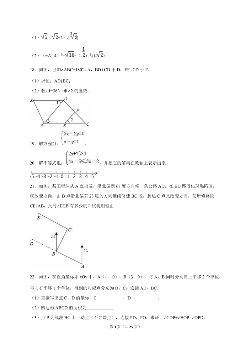 孝感市安陆市2014-2015学年七年级下期末数学试卷含答案解析.doc_第3页