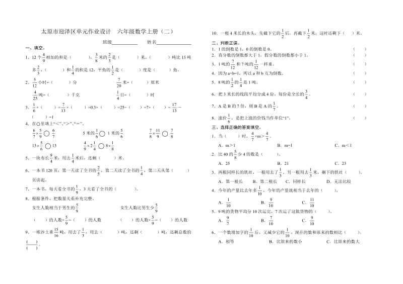 人教版六年级数学上册期末单元复习题10套.doc_第3页