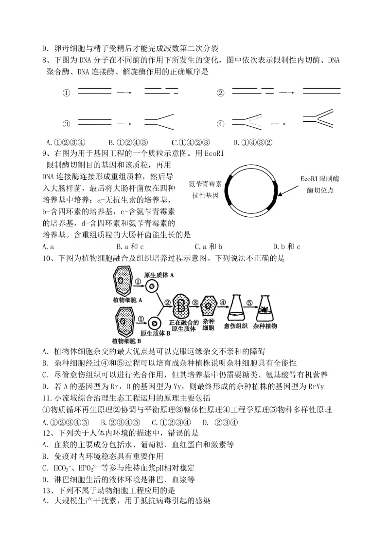 高二生物第二学期期末模拟试卷.doc_第2页