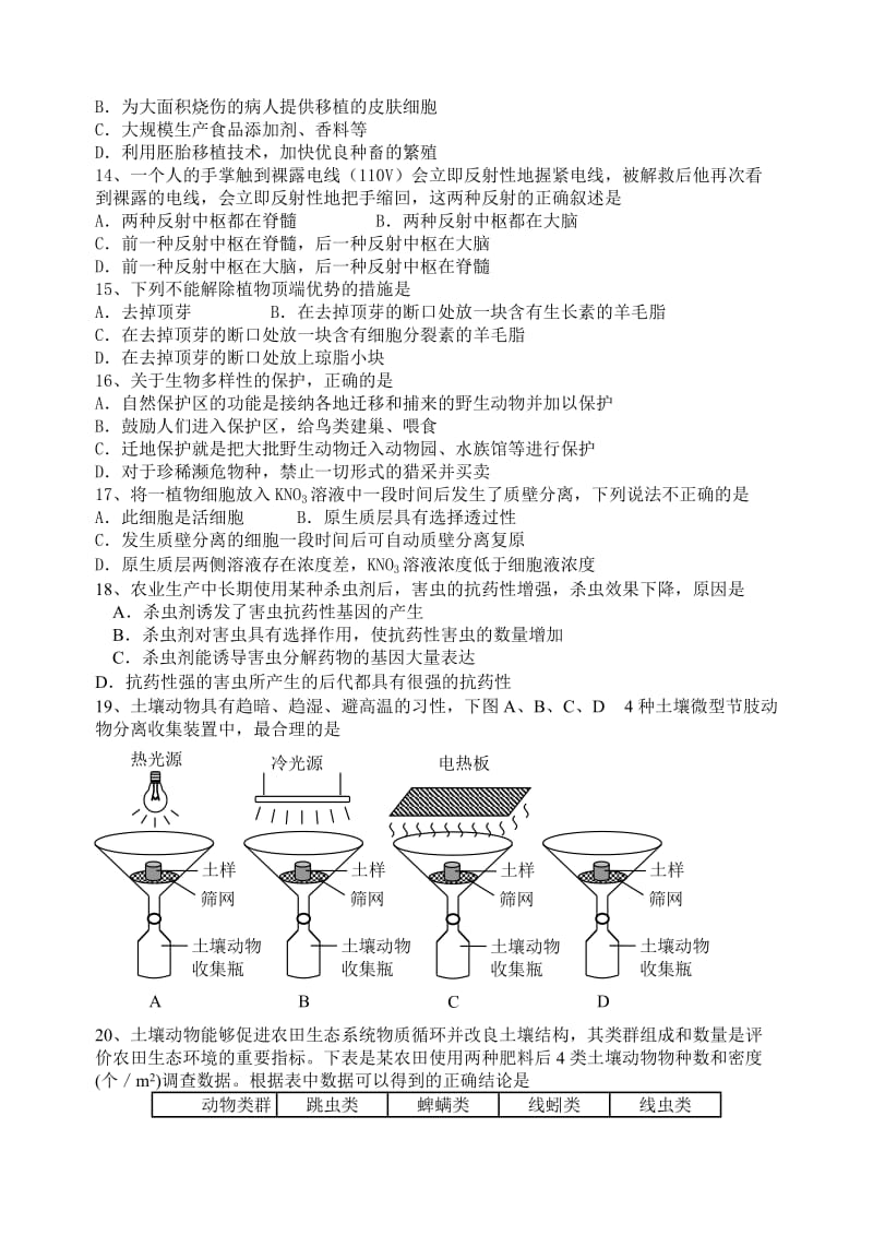 高二生物第二学期期末模拟试卷.doc_第3页