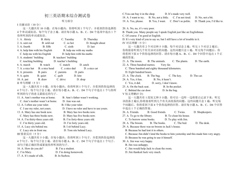 初三英语期末综合测试卷.doc_第1页