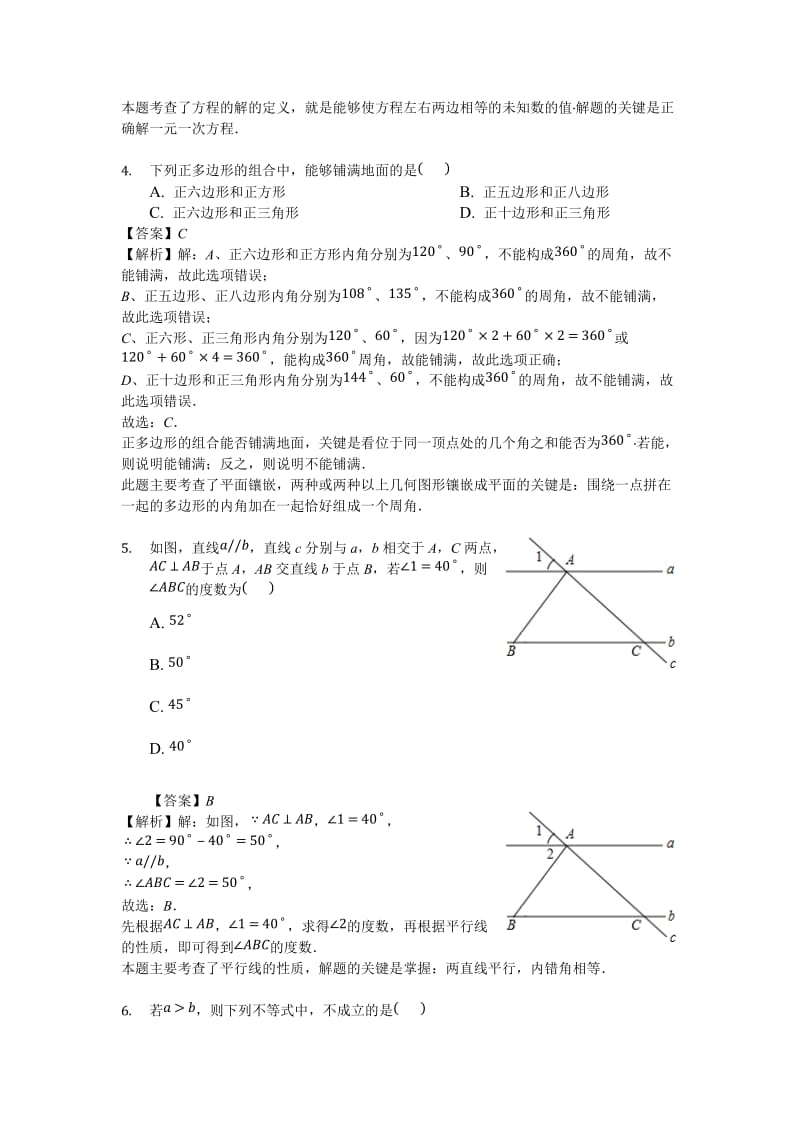 2017-2018学年资阳市安岳县七年级下期末数学试卷含答案解析.docx_第2页