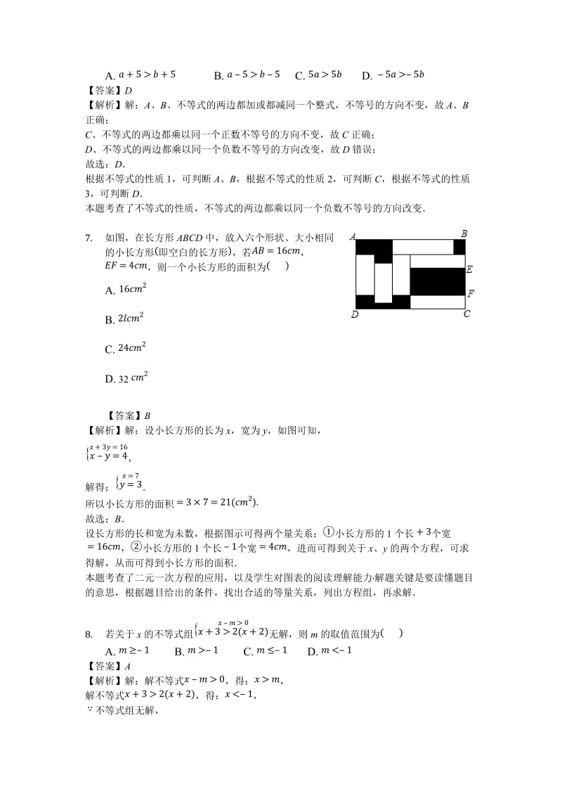 2017-2018学年资阳市安岳县七年级下期末数学试卷含答案解析.docx_第3页