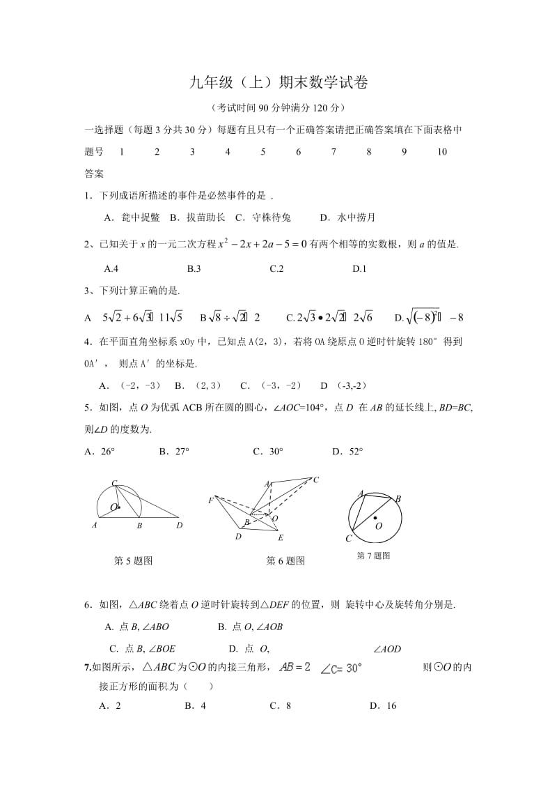 辽宁省葫芦岛市2013-2014学年九年级上册期末数学试卷.doc_第1页