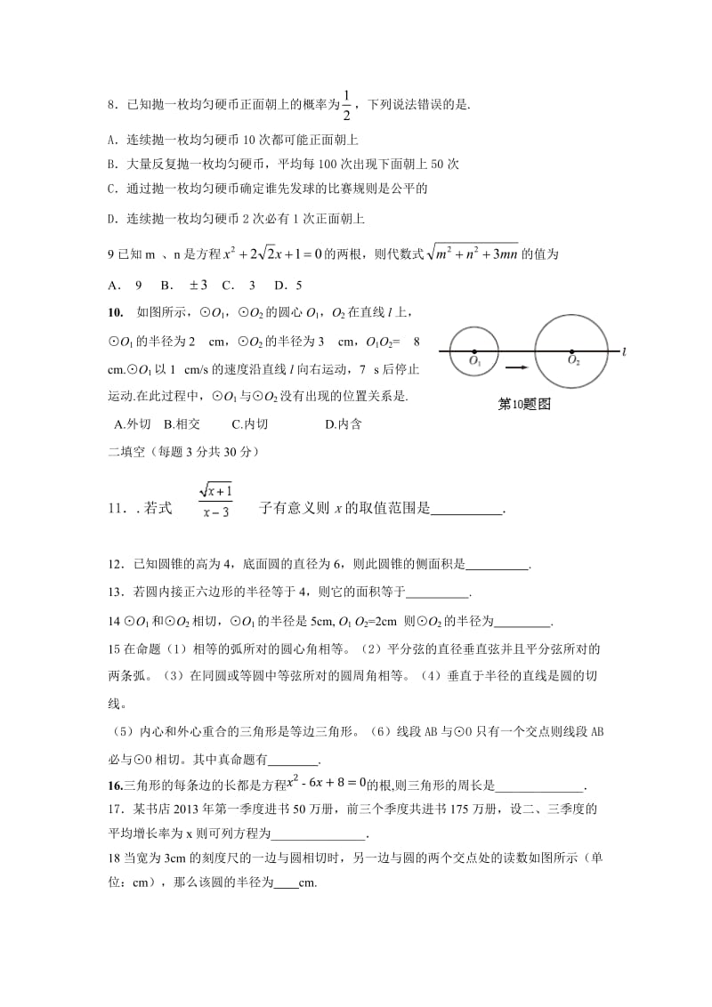 辽宁省葫芦岛市2013-2014学年九年级上册期末数学试卷.doc_第2页