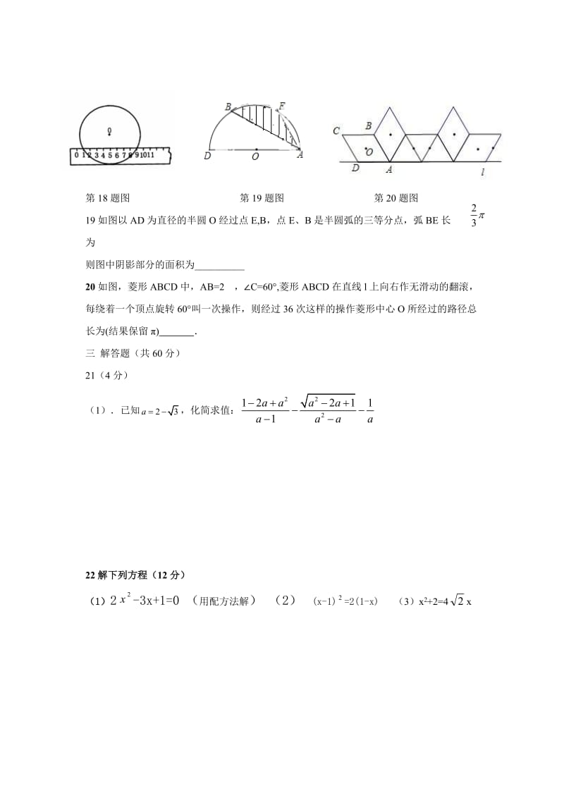 辽宁省葫芦岛市2013-2014学年九年级上册期末数学试卷.doc_第3页