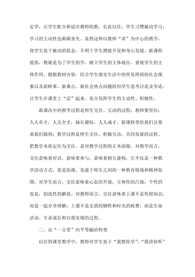 教师新理念读书心得体会_第2页