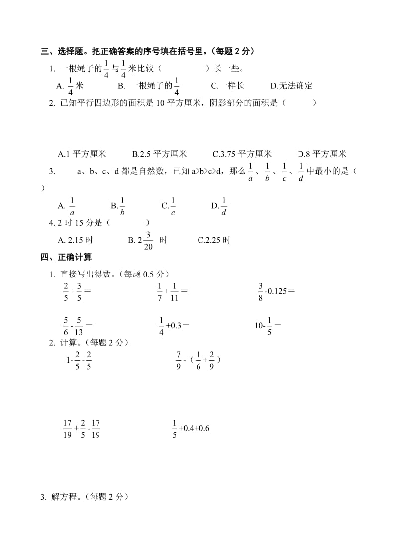 北师大版小学五年级上册期末数学试卷.doc_第2页