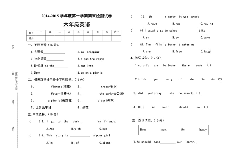 梁山学区第一学期六年级英语期末考试卷2.doc_第1页