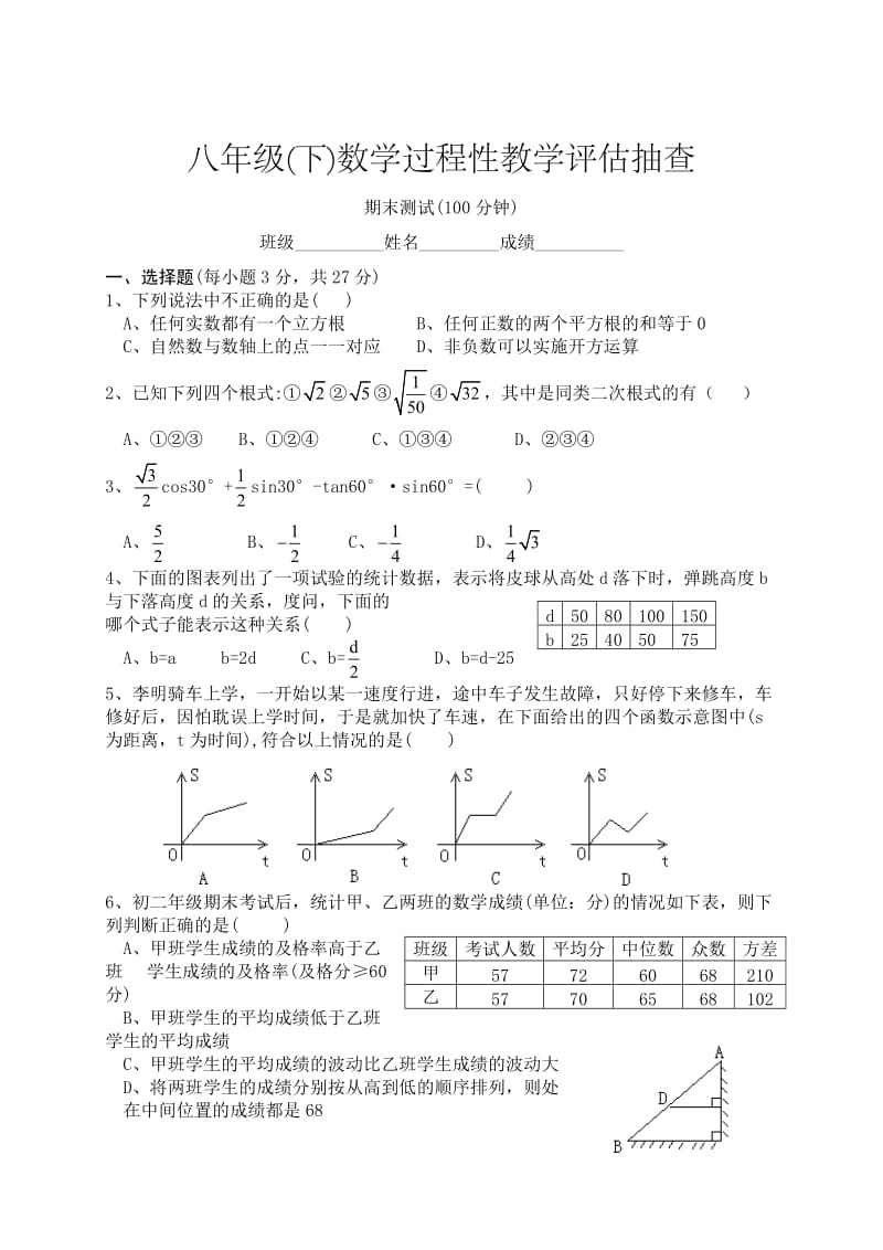 初二年数学期末测查参考试卷(B).doc_第1页