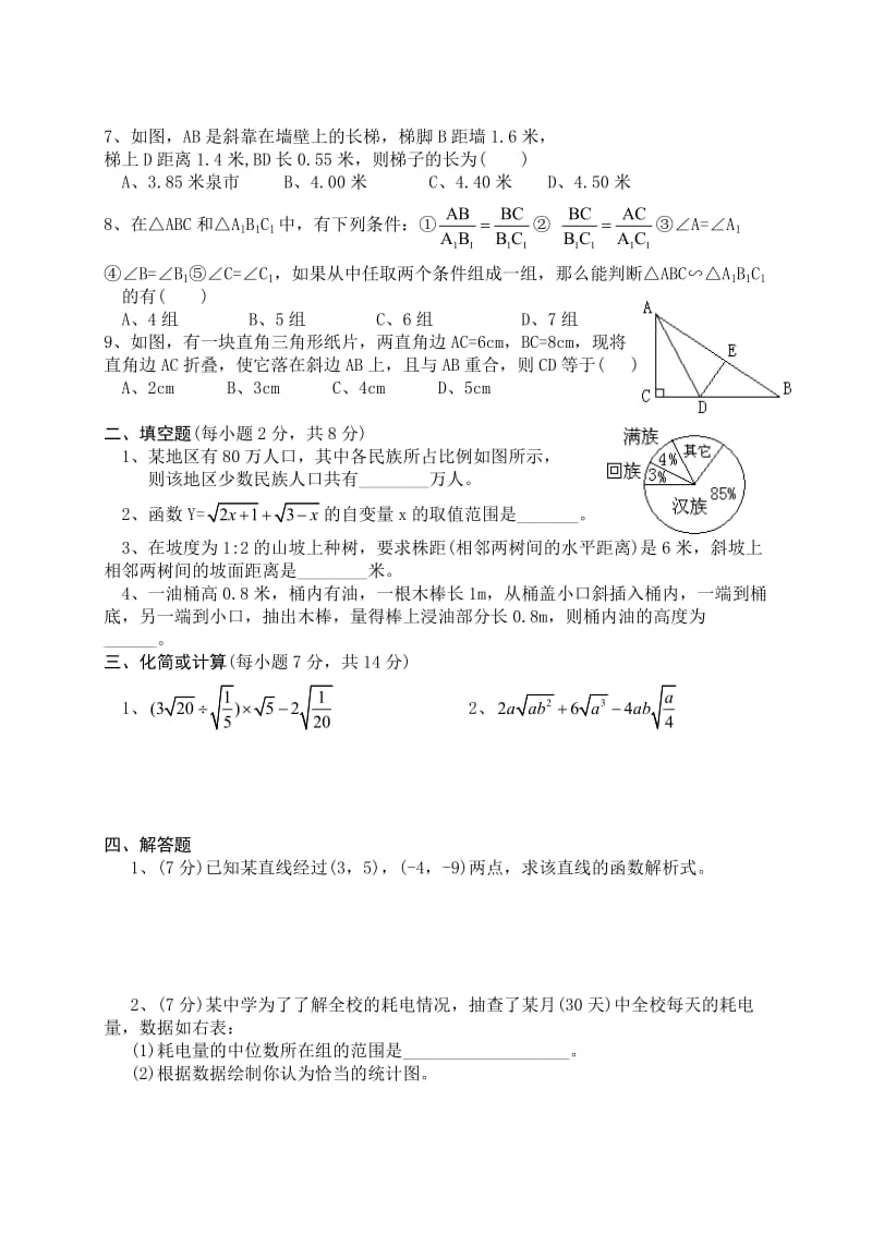 初二年数学期末测查参考试卷(B).doc_第2页