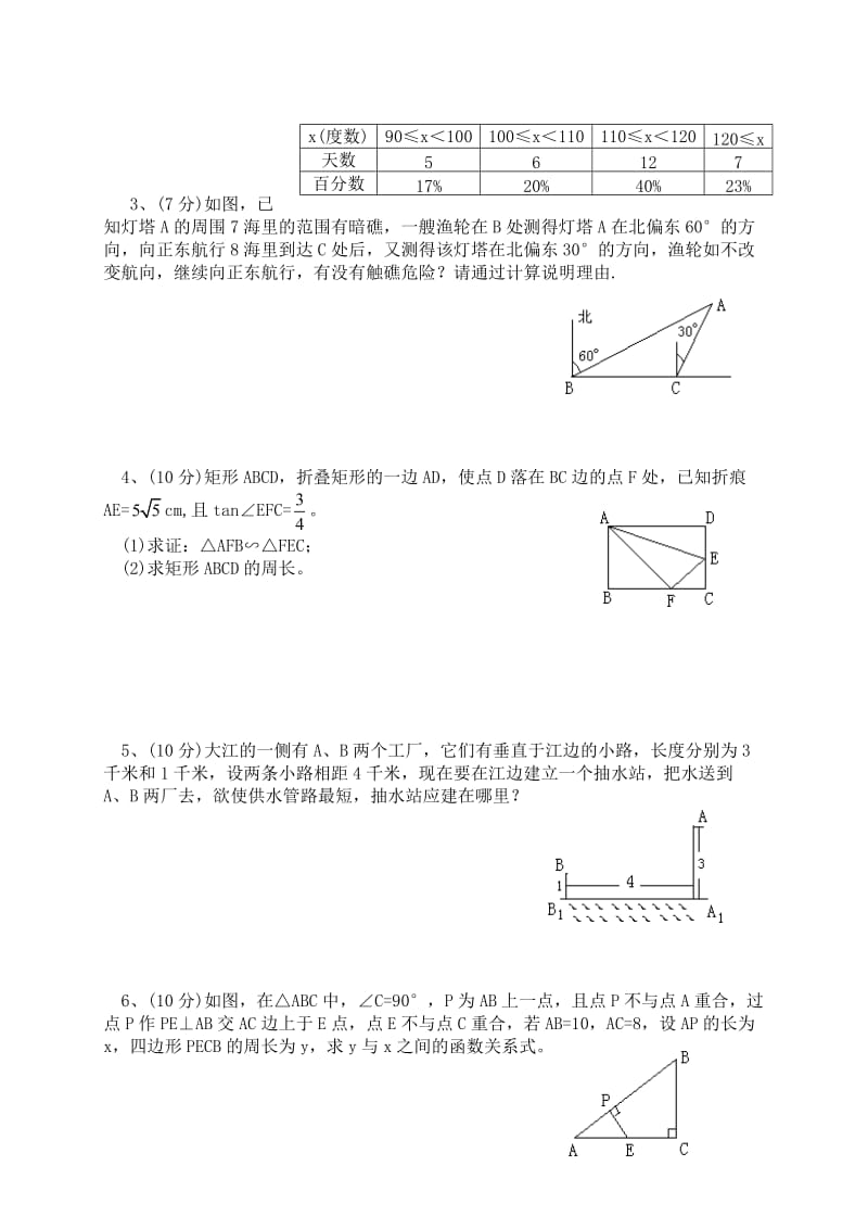 初二年数学期末测查参考试卷(B).doc_第3页