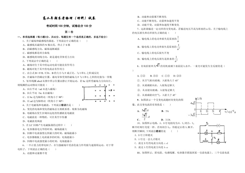 高二年期末考物理(理科)试卷.doc_第1页