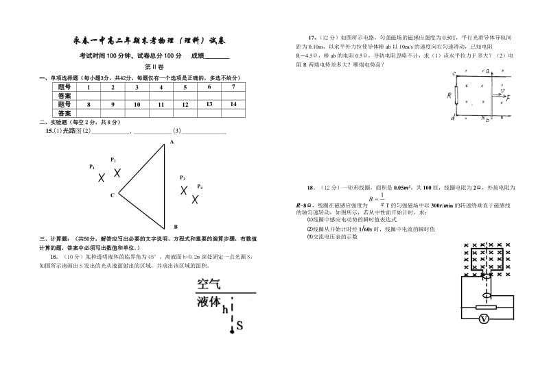 高二年期末考物理(理科)试卷.doc_第3页