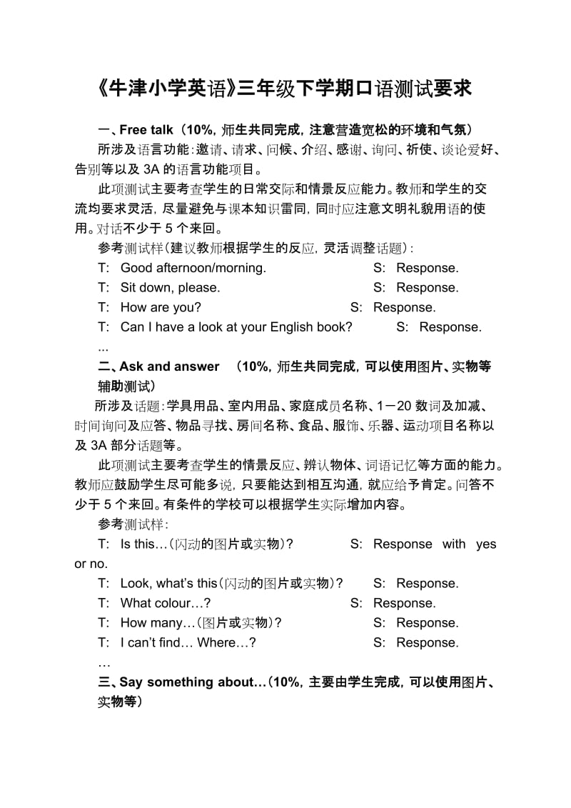 牛津小学英语3B 期末试题.doc_第1页