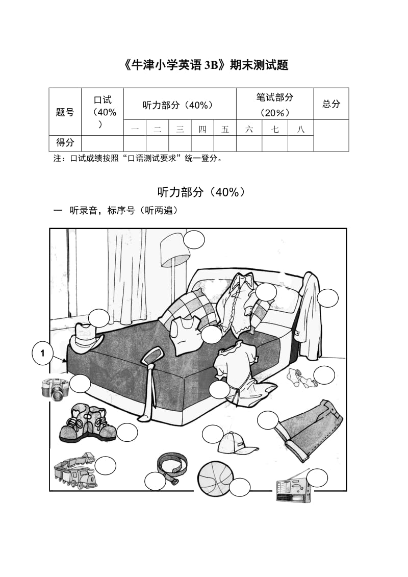 牛津小学英语3B 期末试题.doc_第3页