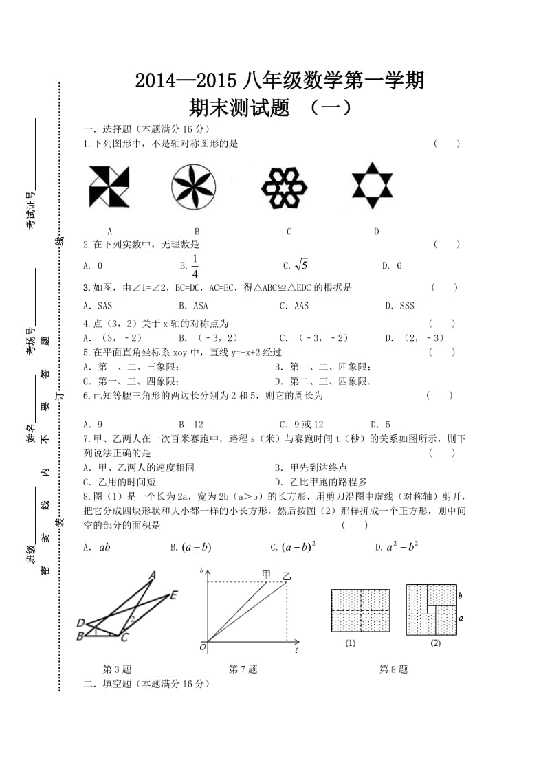 八年级数学第一学期期末试题一.doc_第1页