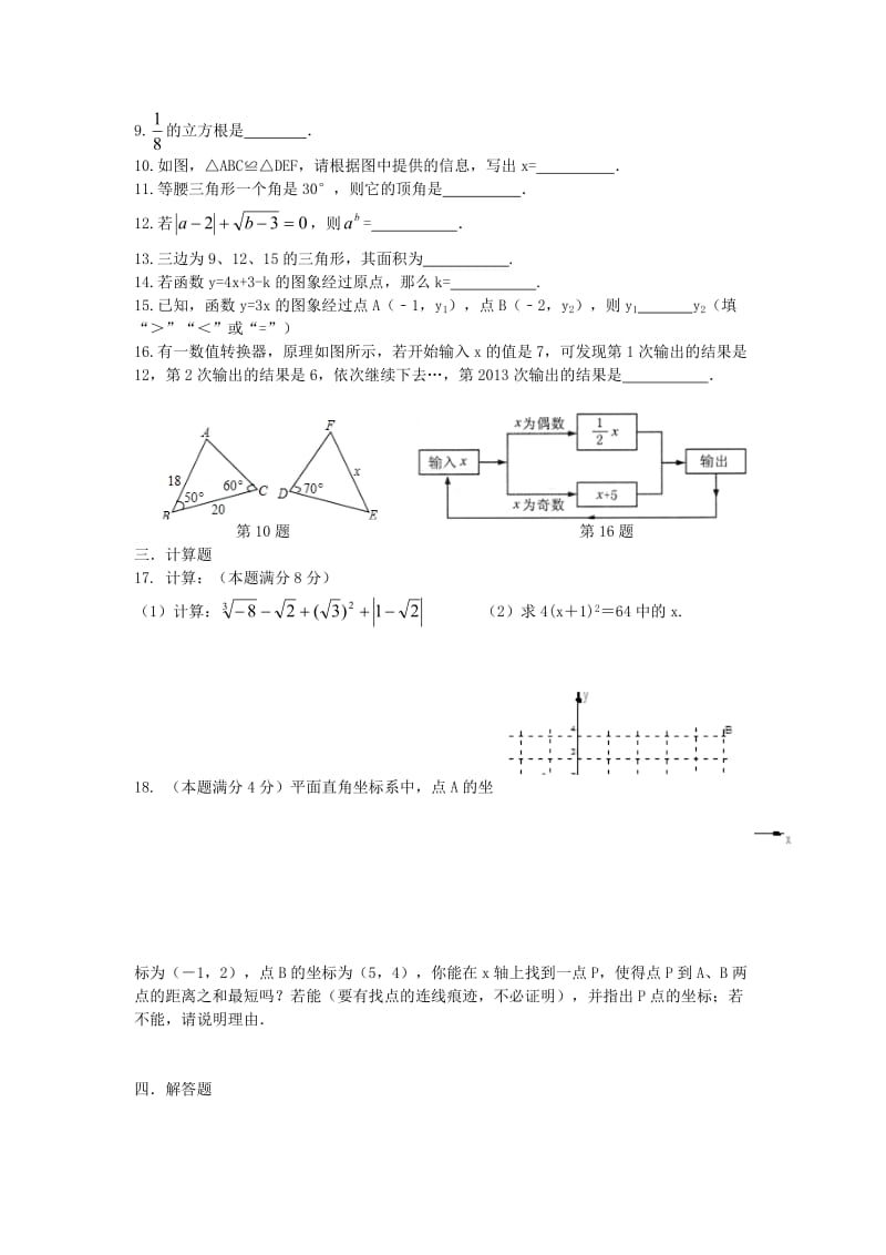 八年级数学第一学期期末试题一.doc_第2页